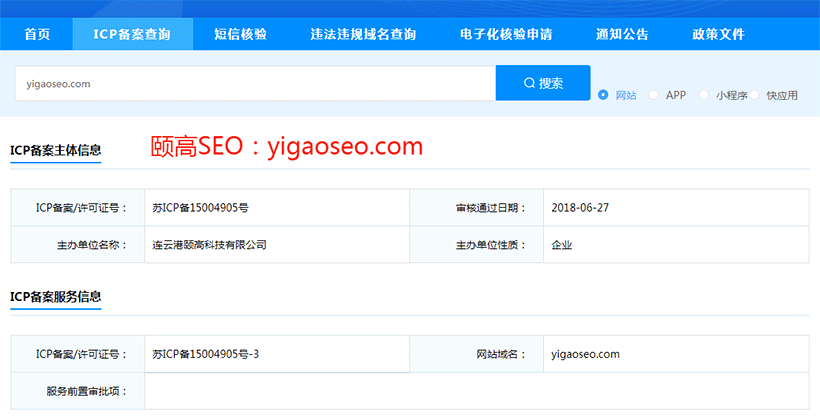 頤高SEOICP網(wǎng)站備案