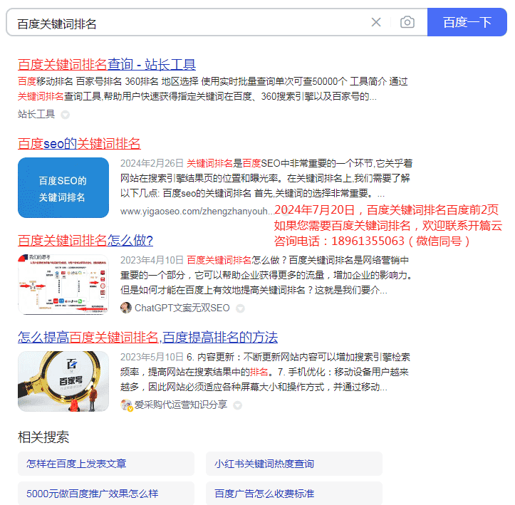 百度關(guān)鍵詞排名和百度關(guān)鍵字排名百度前2頁