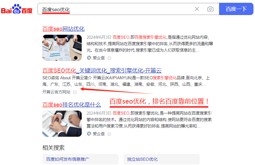 百度seo優化排名百度靠前位置