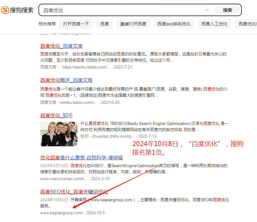 百度優化搜狗排名第1頁