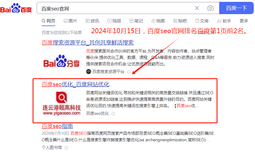2024年10月15日，開(kāi)篇云旗下網(wǎng)站關(guān)鍵詞“百度seo官網(wǎng)”排名百度第1頁(yè)。