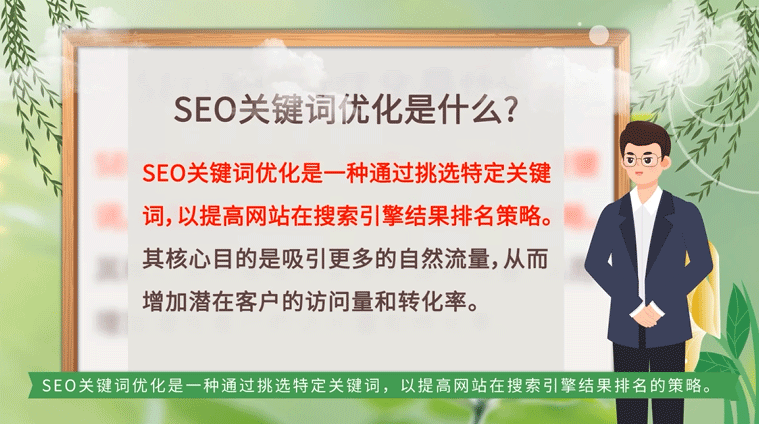 SEO關鍵詞優化挑選特定關鍵詞