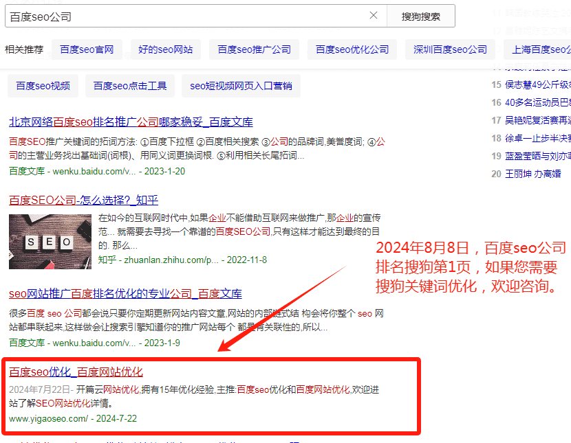 百度seo公司排名搜狗第1頁
