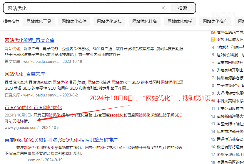 2024年10月8日，網站優化搜狗第1頁