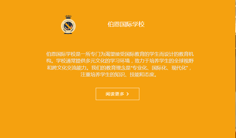 伯恩國際學校