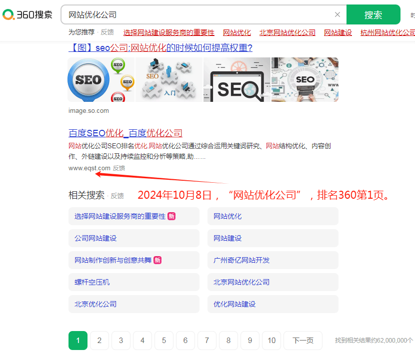 網站優化公司排名360第1頁