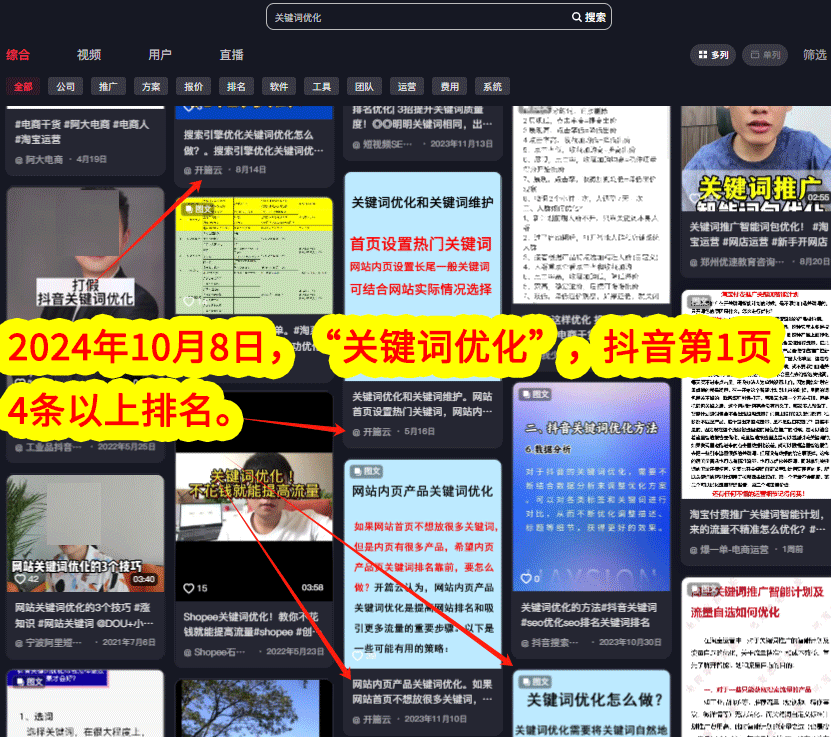 關鍵詞優化排名抖音第一頁靠前位置4條以上信息