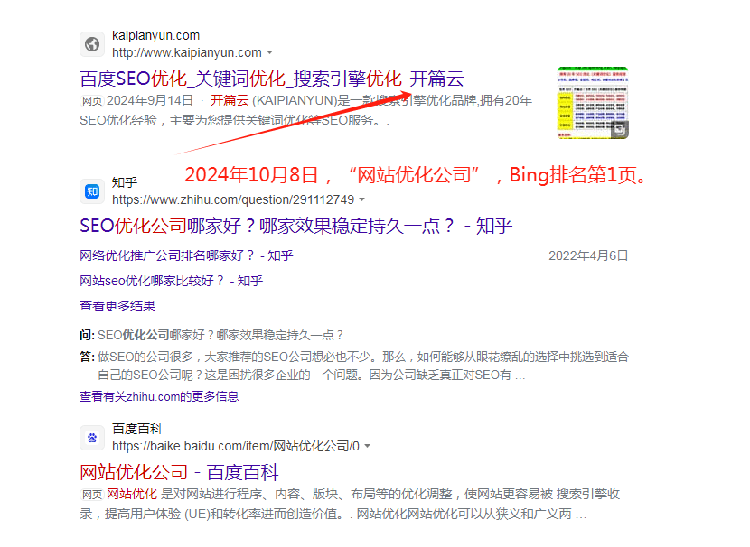 網站優化公司Bing第1頁