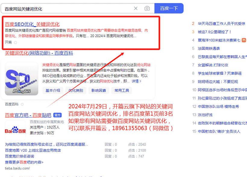 百度網站關鍵詞優化排名百度第1頁前3名