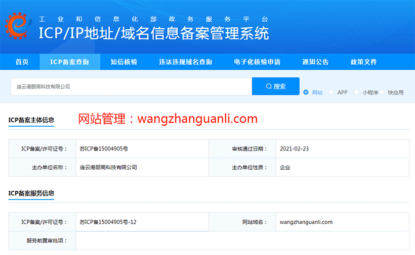 網(wǎng)站管理ICP網(wǎng)站備案